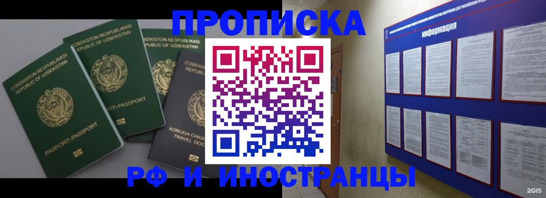временная регистрация в квартире в Карабаше